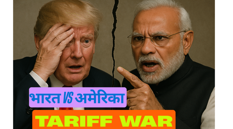 ट्रंप के 50% tariffs पर मोदी का पलटवार